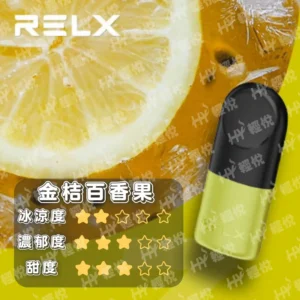 【RELX 4/5/6】Relx 五代煙彈 (經典悅刻品牌) | Relx四/五/六代 電子煙 通用 (煙彈x3) | 31種口味 - 金桔百香果